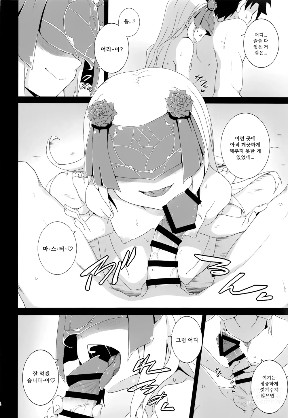 Page 5 of doujinshi 멜루진과 욕실에서 이것저것 하는 책