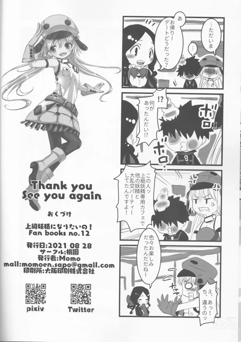 Page 37 of doujinshi Joukyuu Yousei ni Naritai no!