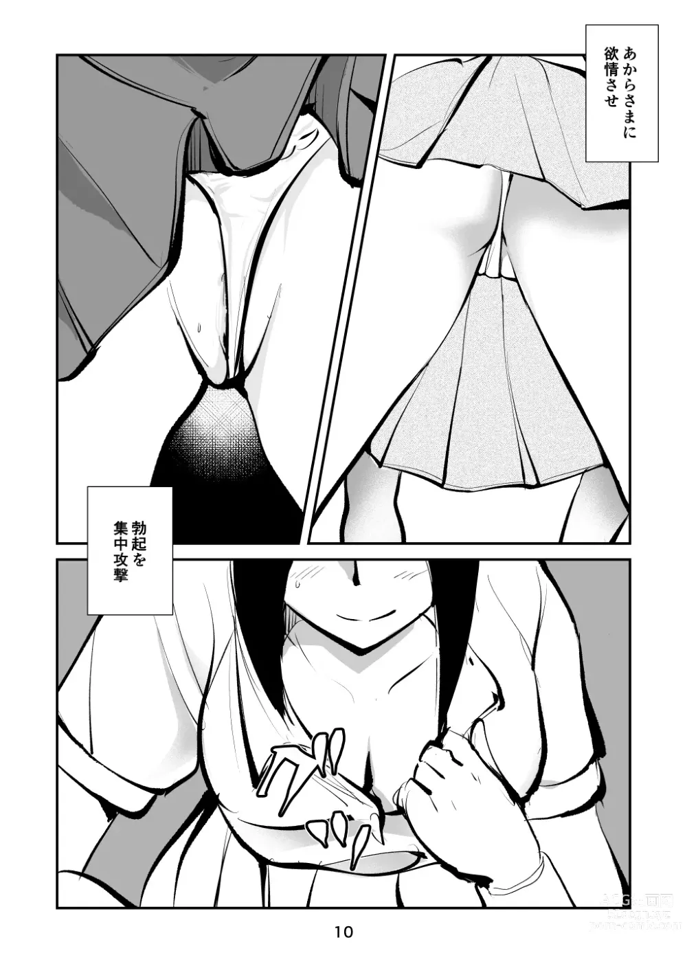 Page 10 of doujinshi Denma Shitei 6 Chinpo Naburi 3-nin Musume