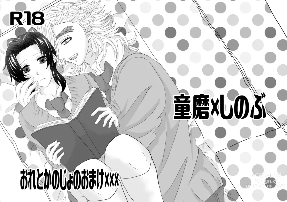 Page 16 of doujinshi Ore to Kanojo no Omake xxx