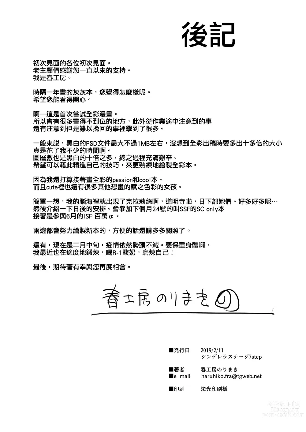 Page 46 of doujinshi Cute wa H na Idol ga Oosugiru