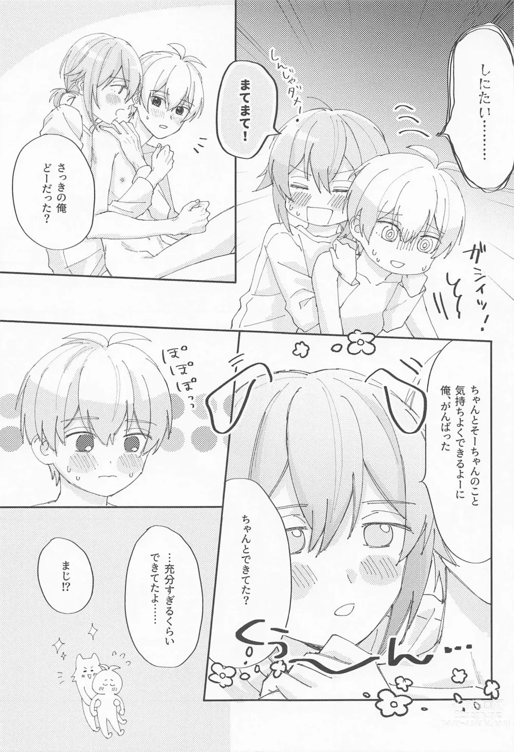 Page 18 of doujinshi VERY MERRY BERRY