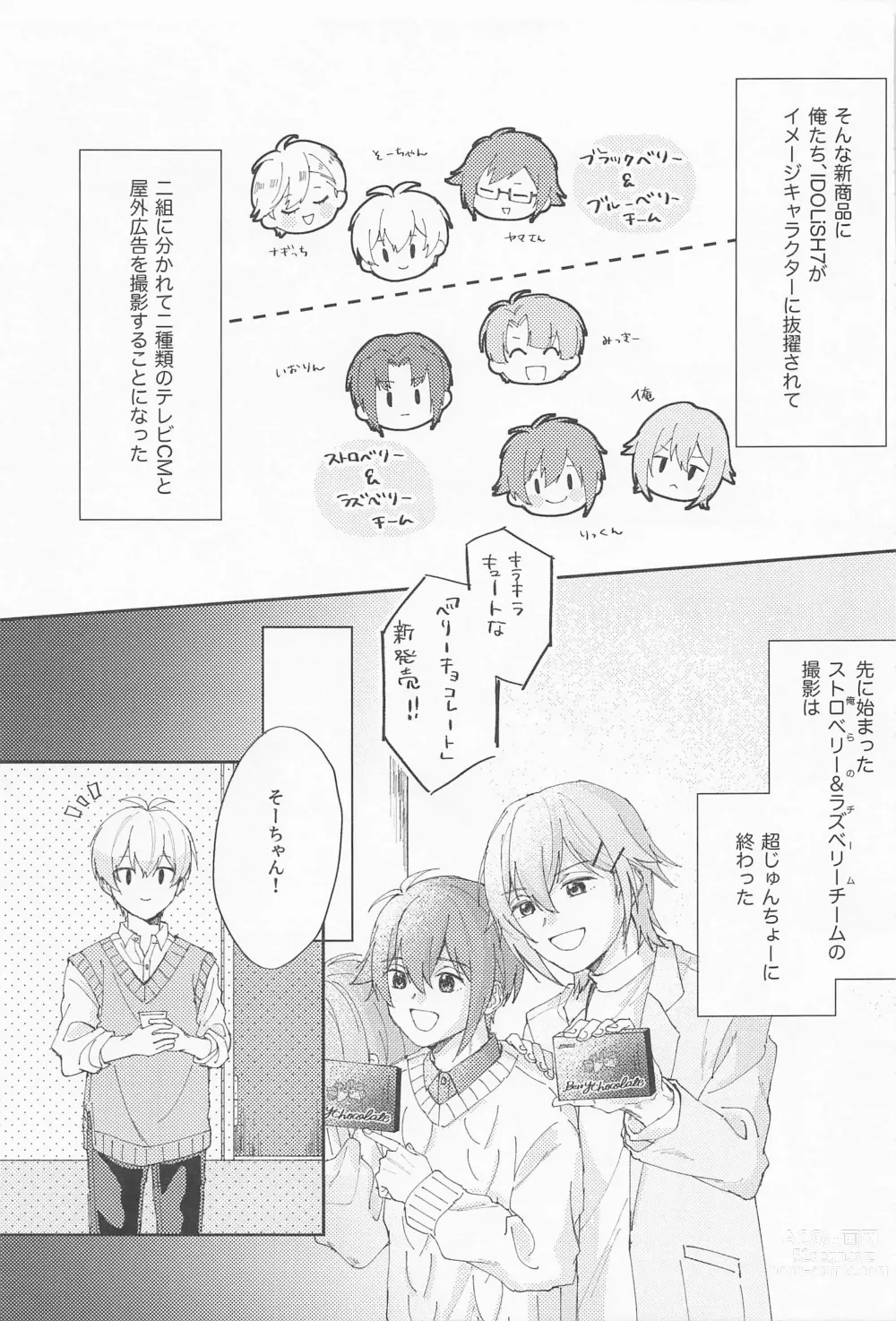 Page 4 of doujinshi VERY MERRY BERRY