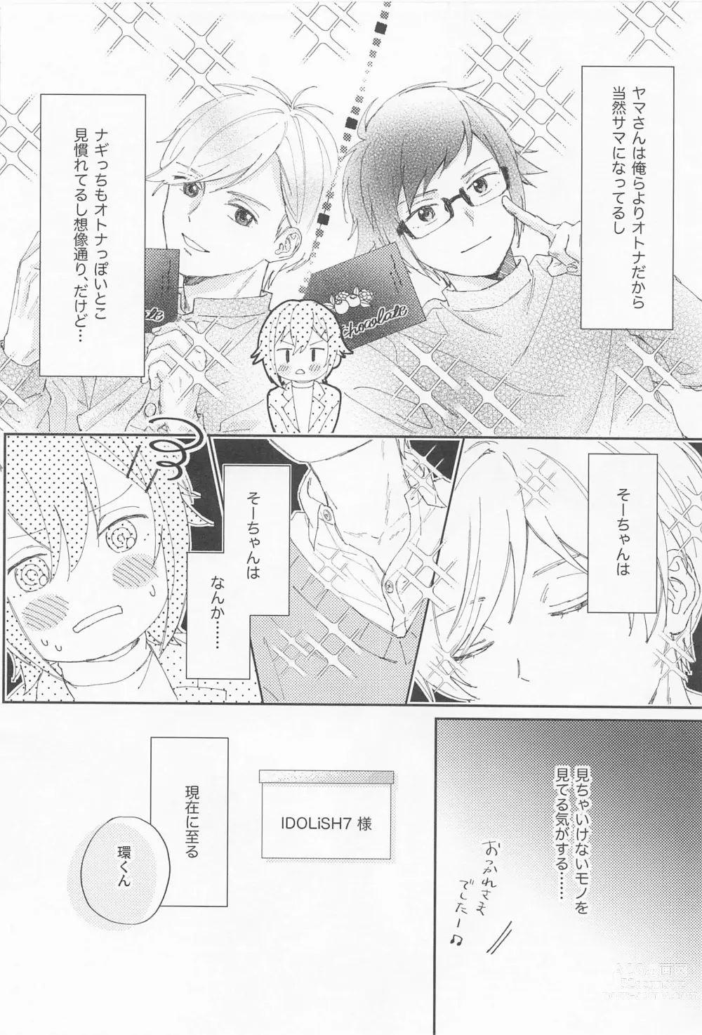 Page 7 of doujinshi VERY MERRY BERRY