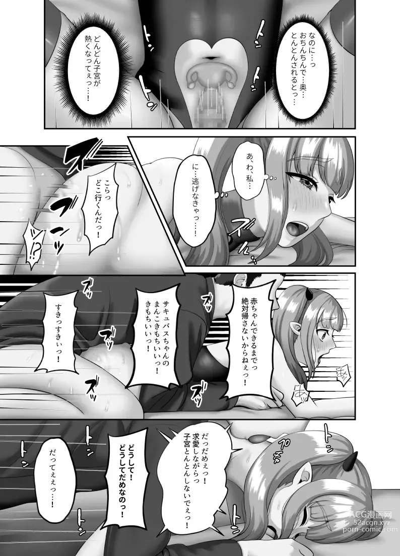 Page 18 of doujinshi Shojo Succubus wa Onaka ga Suita
