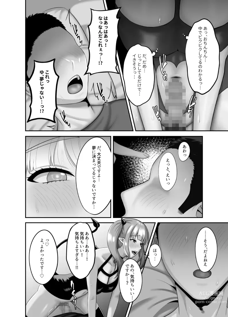Page 9 of doujinshi Shojo Succubus wa Onaka ga Suita