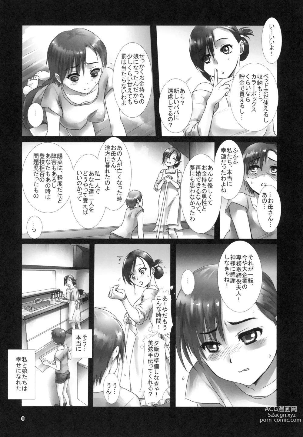 Page 6 of doujinshi Shinya ni Naku Onee-chan o Tasuketekureru Otona wa inai