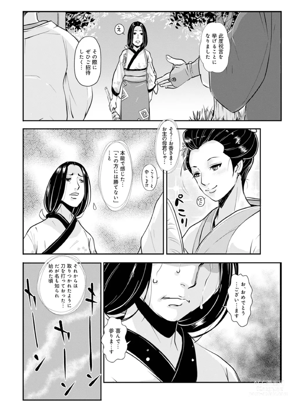 Page 12 of manga Harami samurai 13 ~Yodooshi Shishou no Dochou o Ukeire Nakadashi Etsuraku~