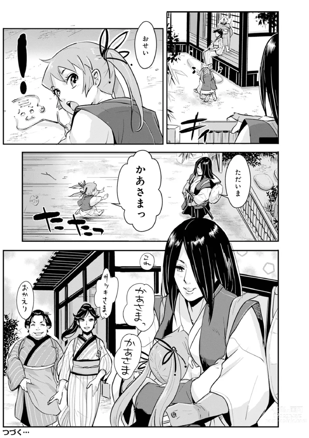 Page 20 of manga Harami samurai 13 ~Yodooshi Shishou no Dochou o Ukeire Nakadashi Etsuraku~