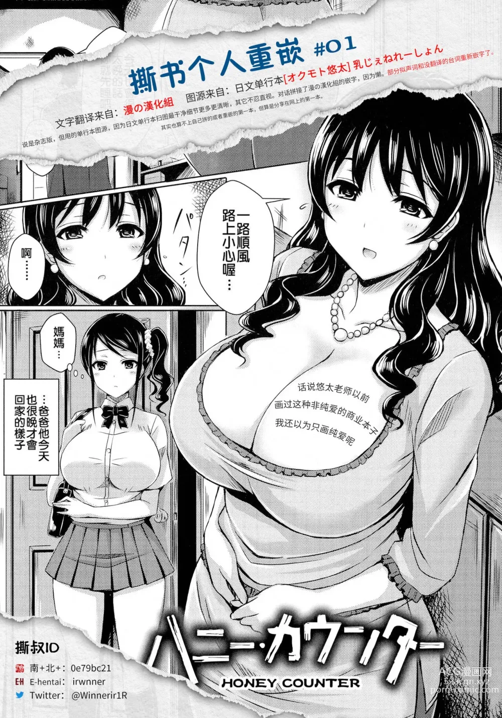 Page 1 of manga Honey Counter