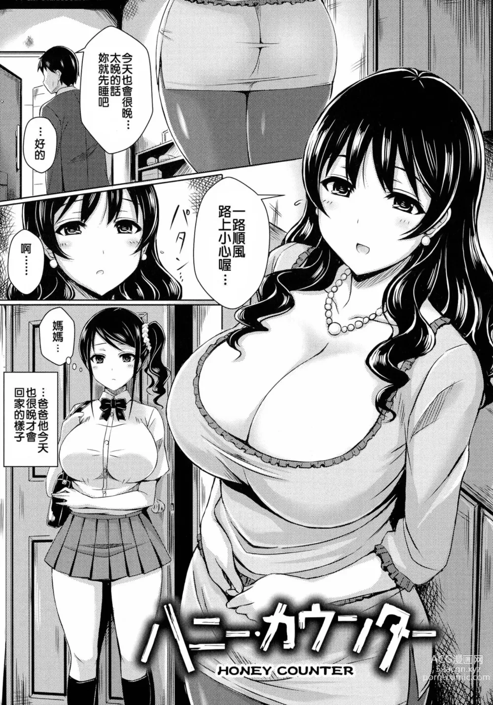 Page 2 of manga Honey Counter