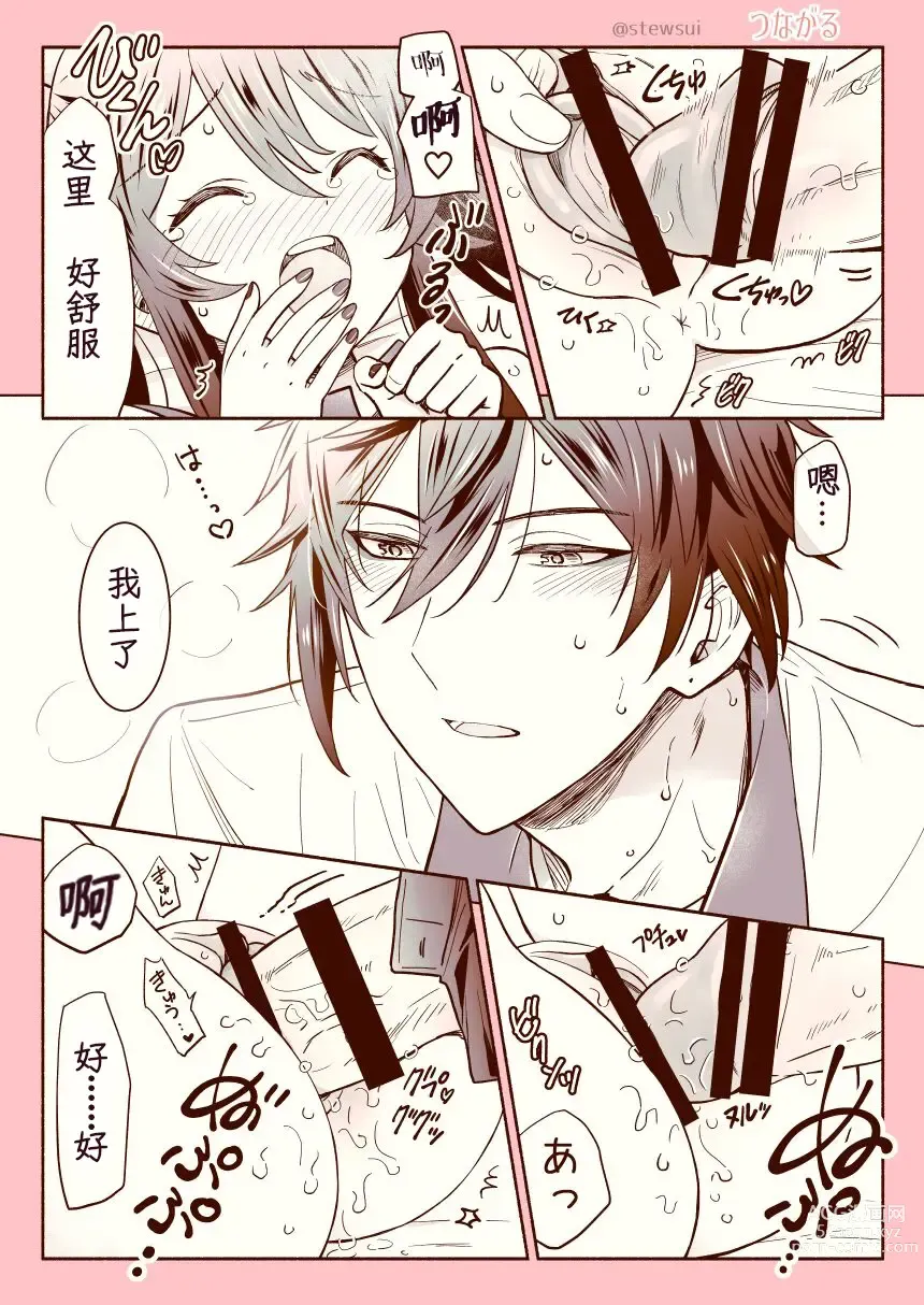 Page 17 of doujinshi Zhongli x Hu Tao love story hentai doujinshi