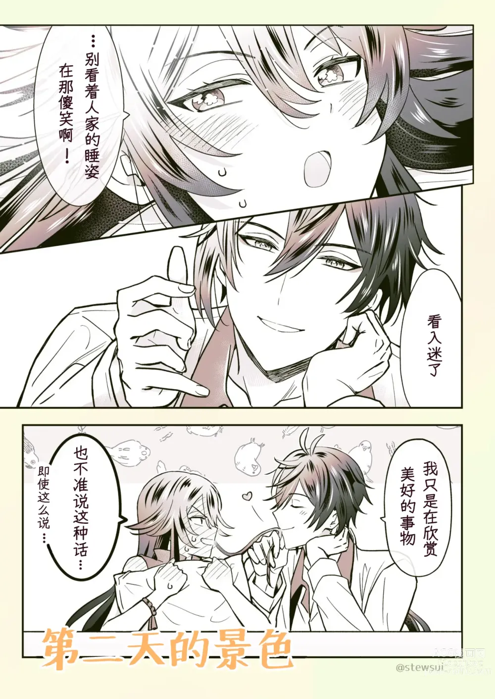 Page 20 of doujinshi Zhongli x Hu Tao love story hentai doujinshi