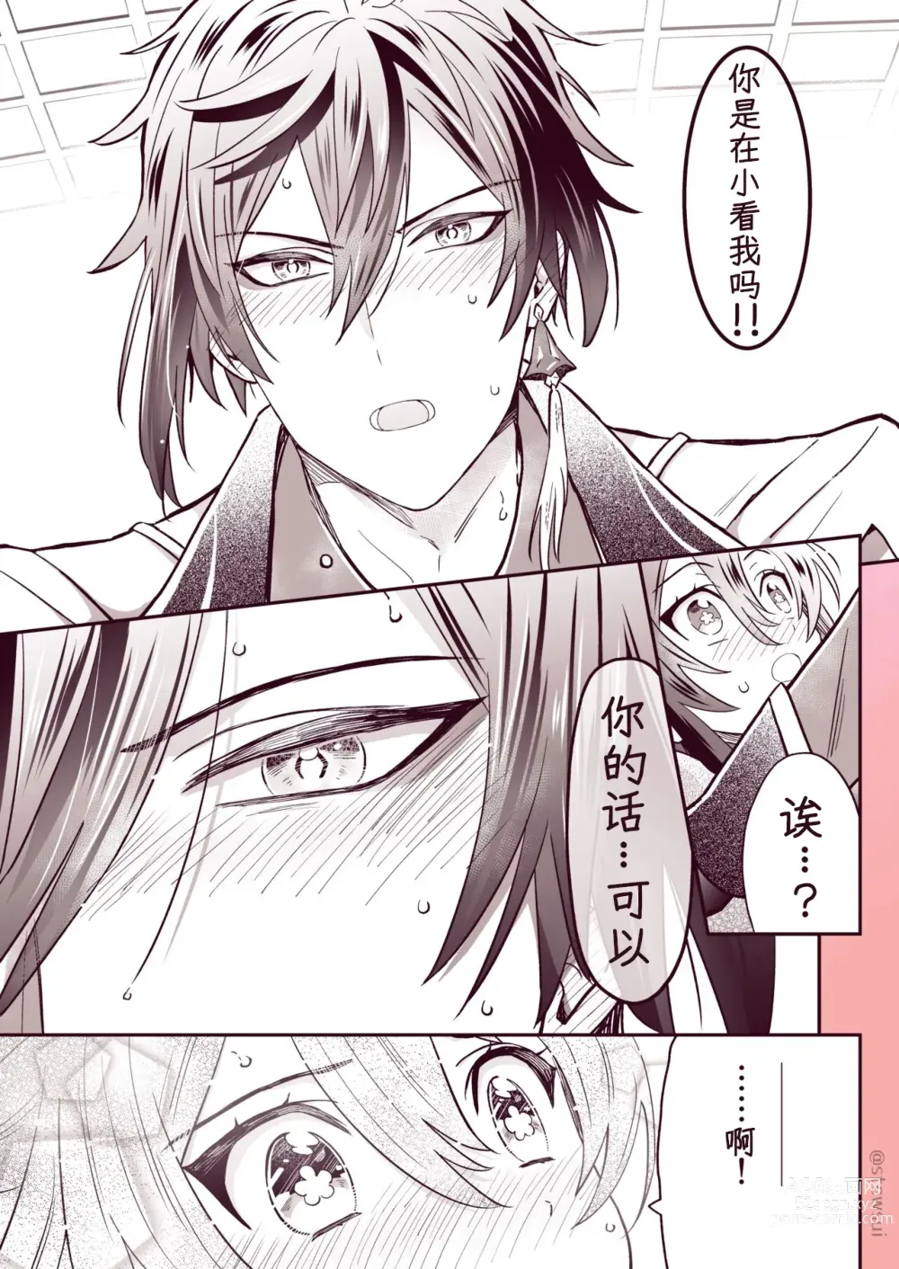 Page 9 of doujinshi Zhongli x Hu Tao love story hentai doujinshi