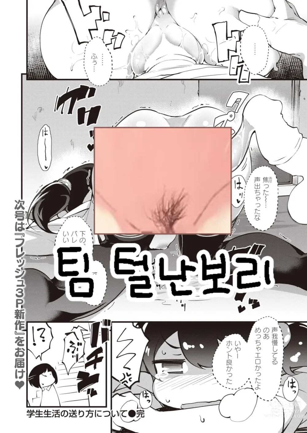 Page 11 of manga Gakusei Seikatsu no Okurikata ni Tsuite