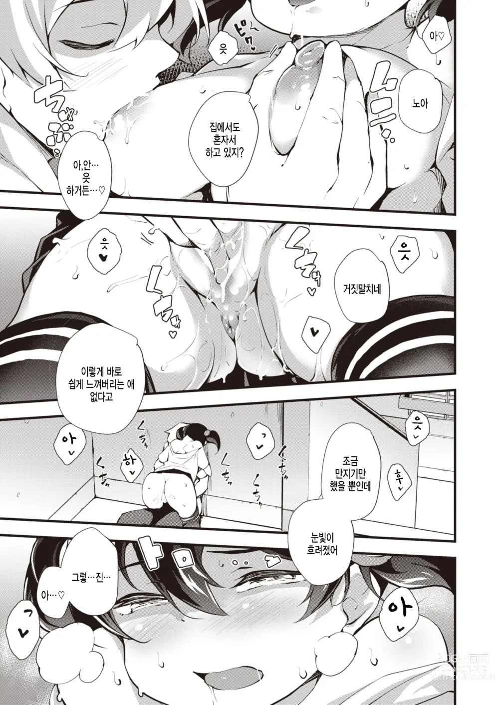 Page 3 of manga Gakusei Seikatsu no Okurikata ni Tsuite