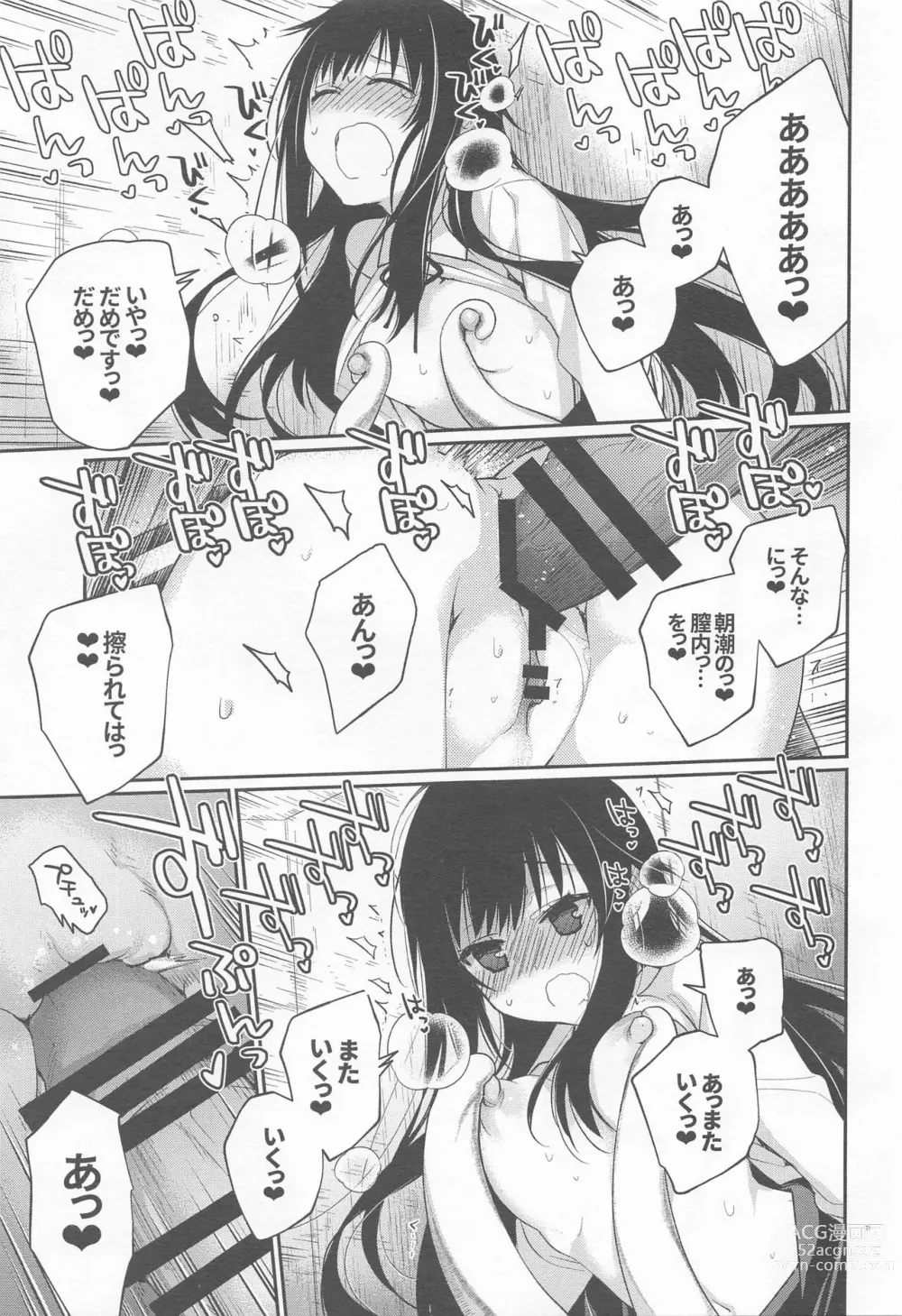 Page 12 of doujinshi Asashio-chan Kiki Ippatsu