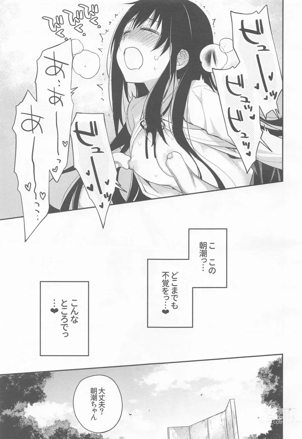 Page 14 of doujinshi Asashio-chan Kiki Ippatsu