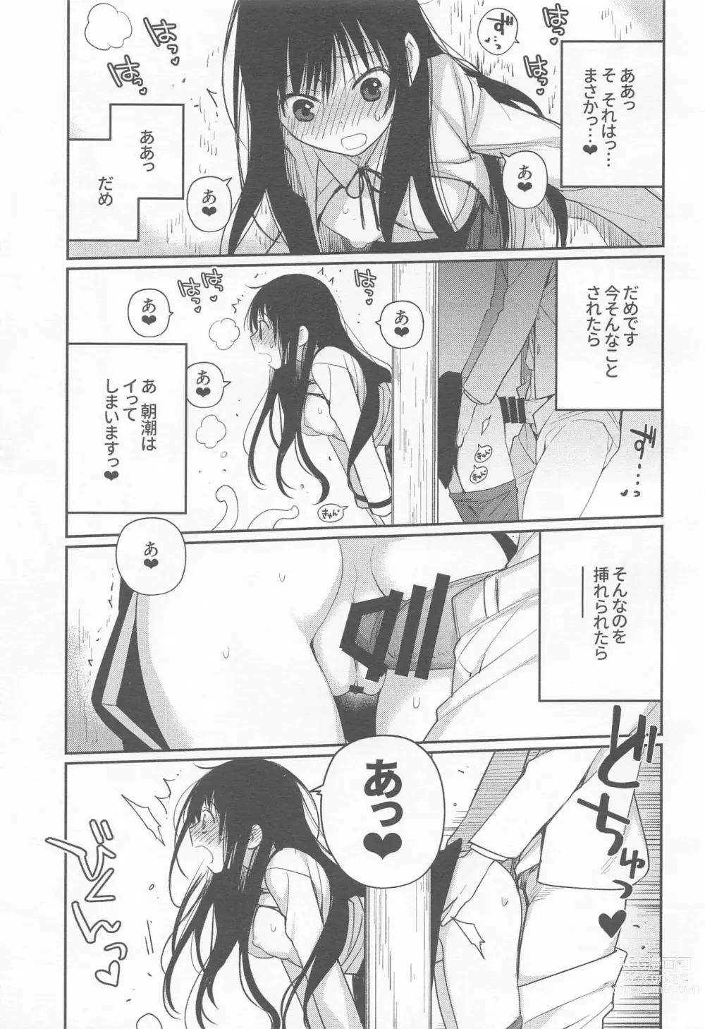 Page 10 of doujinshi Asashio-chan Kiki Ippatsu