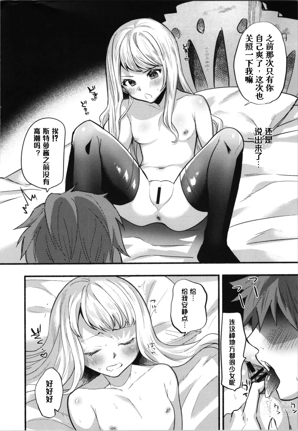Page 15 of doujinshi 与卡莉奥斯特罗没羞没臊地H性爱