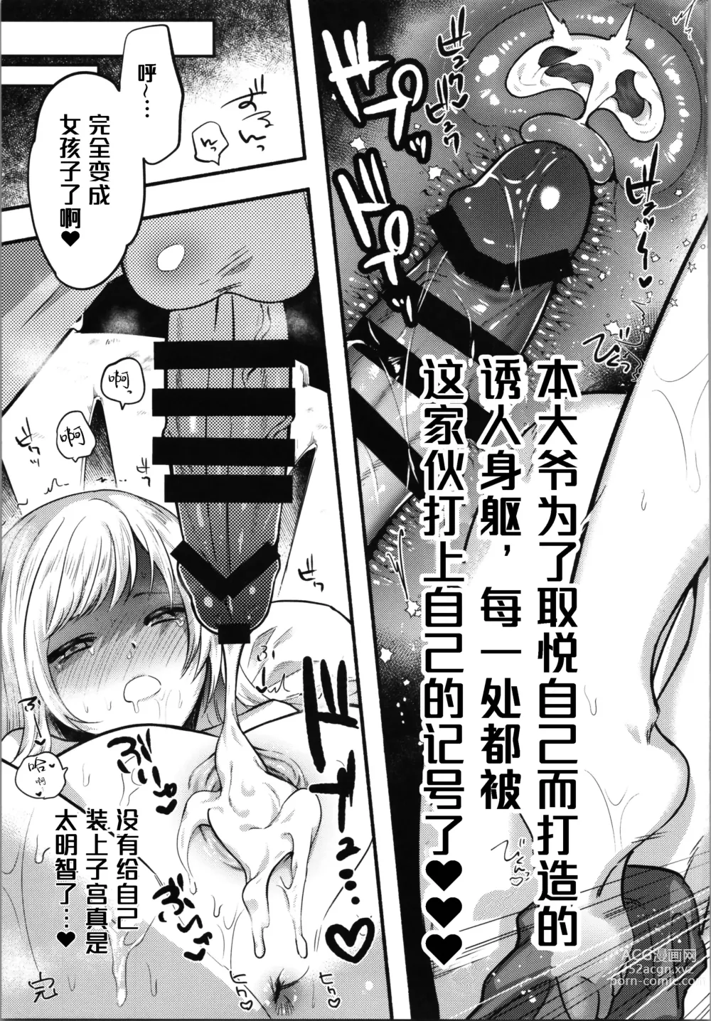 Page 20 of doujinshi 与卡莉奥斯特罗没羞没臊地H性爱