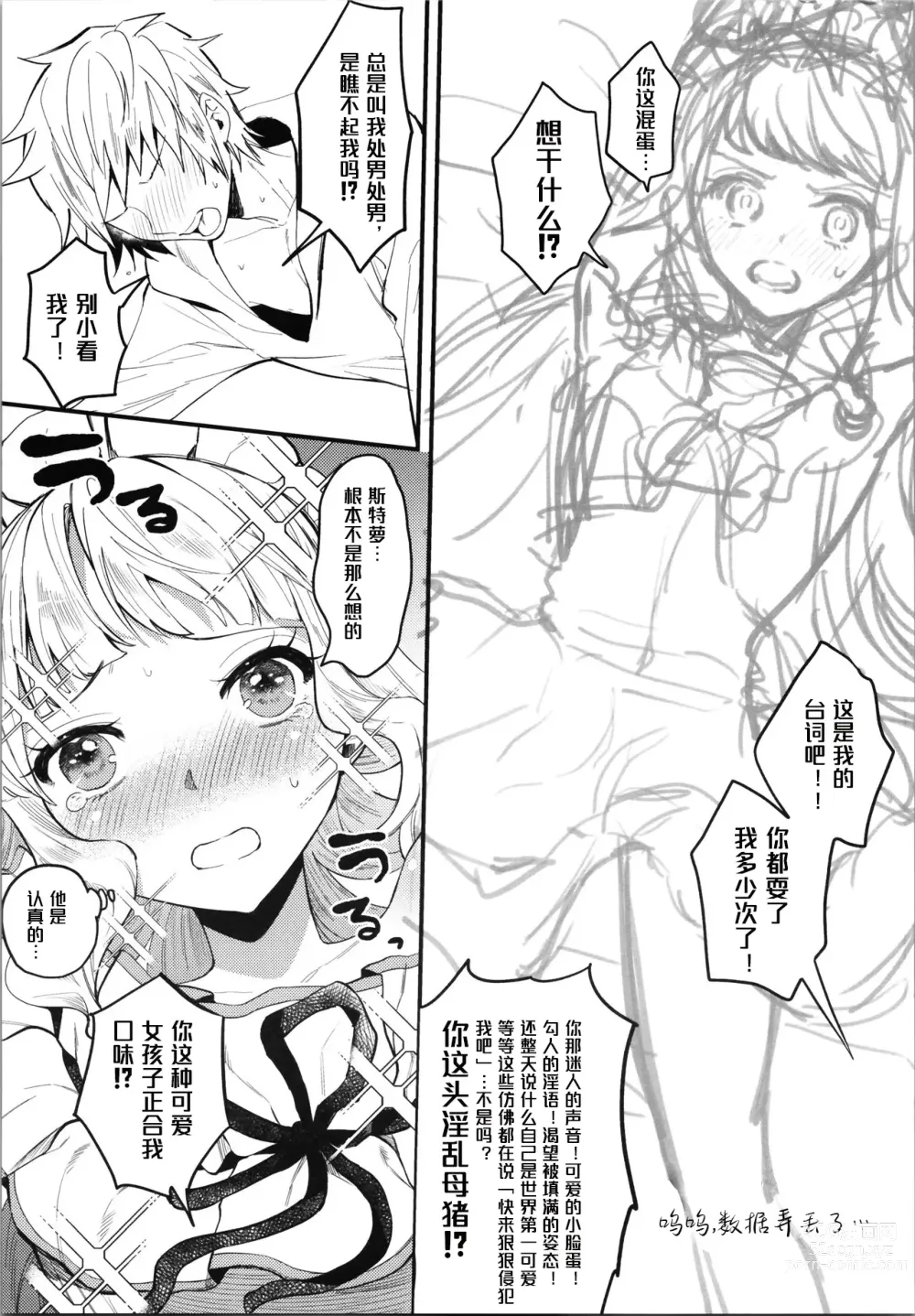 Page 6 of doujinshi 与卡莉奥斯特罗没羞没臊地H性爱