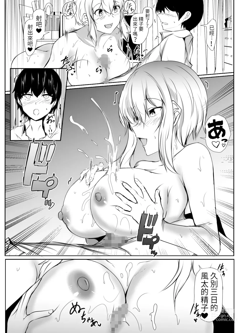 Page 13 of doujinshi Volley-bu no Ookii Kanojo to Chiisai Kareshi no Hanashi