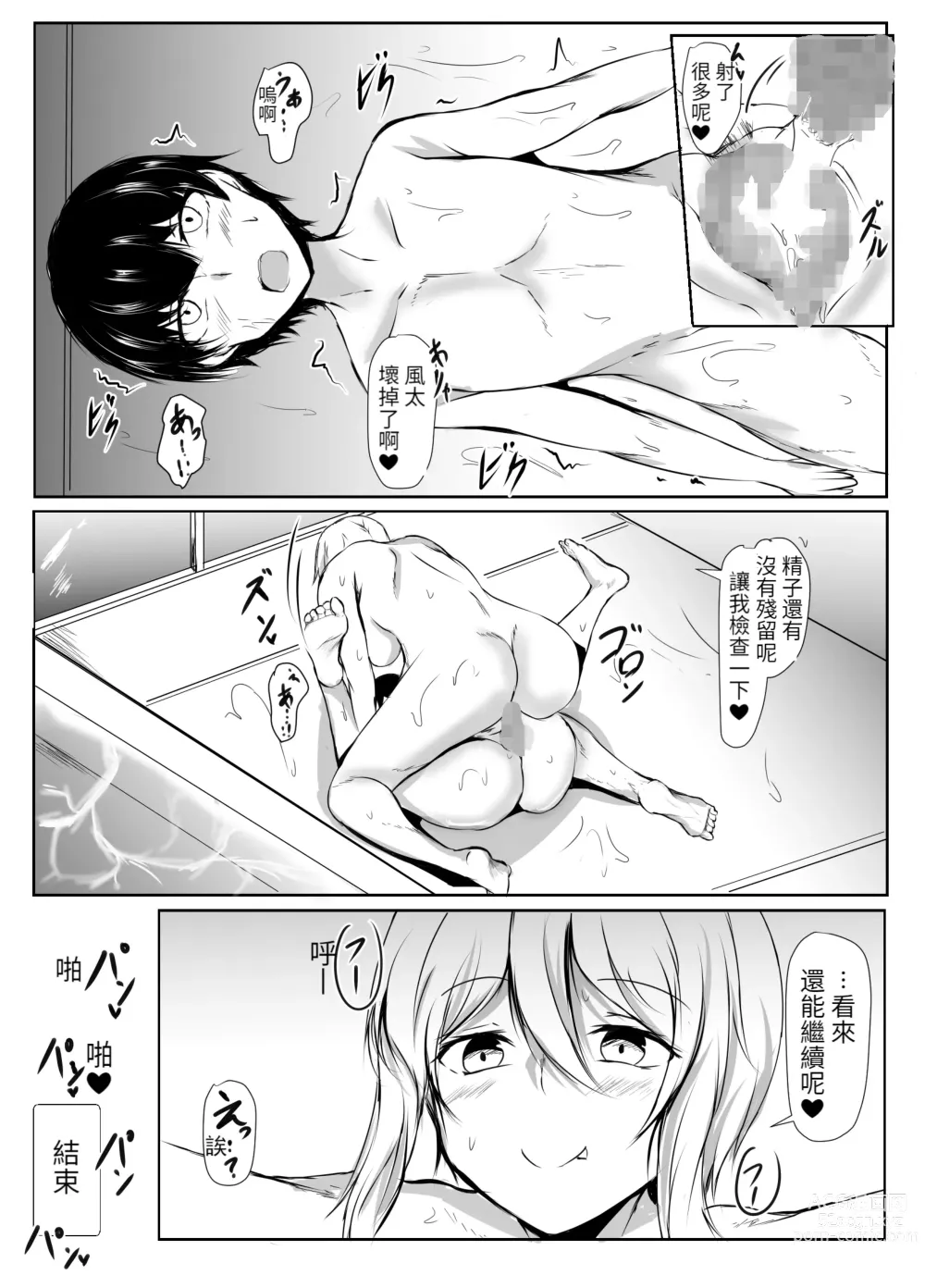 Page 26 of doujinshi Volley-bu no Ookii Kanojo to Chiisai Kareshi no Hanashi