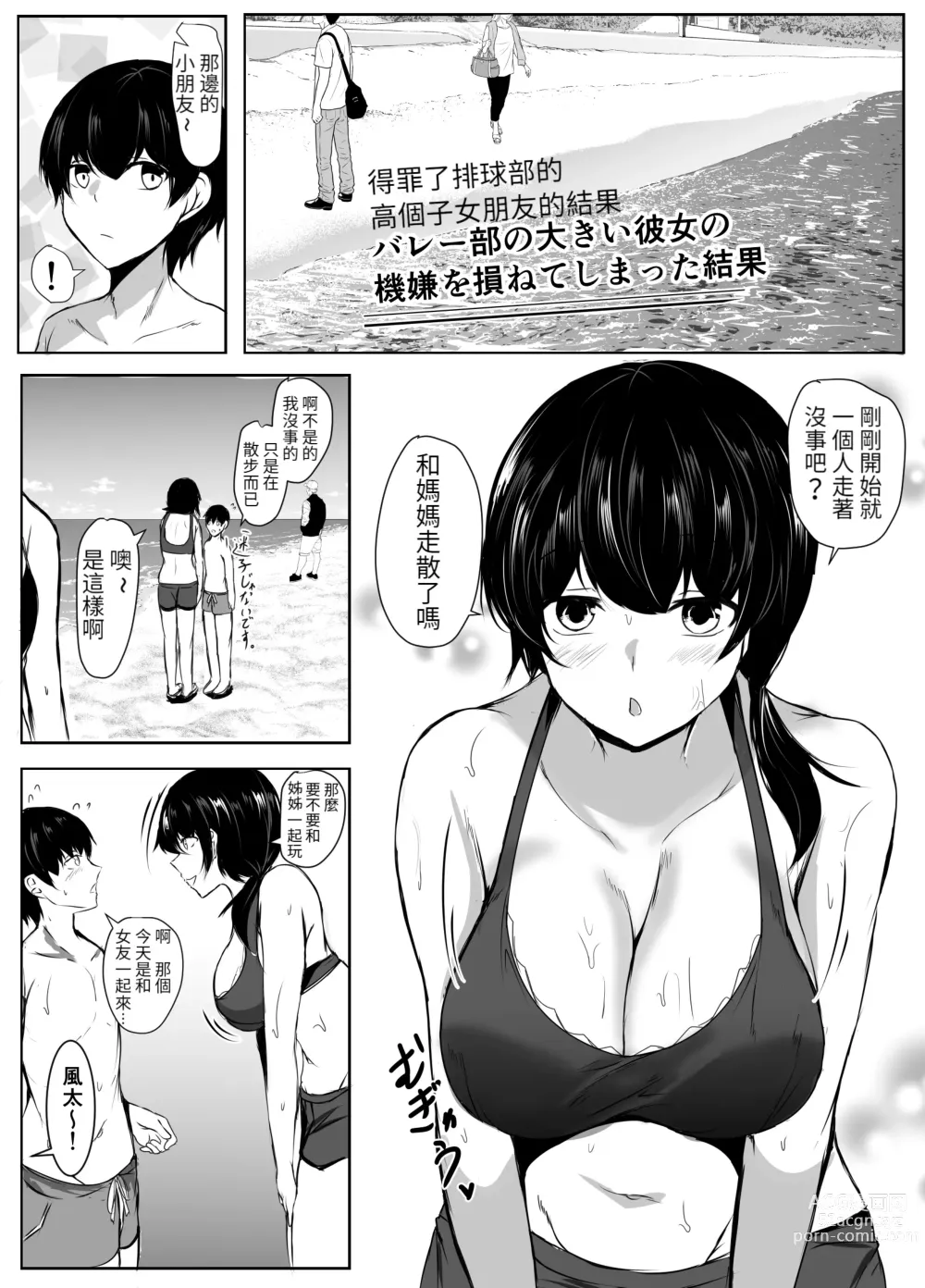 Page 28 of doujinshi Volley-bu no Ookii Kanojo to Chiisai Kareshi no Hanashi