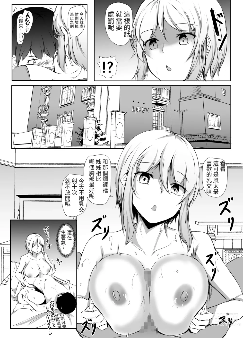 Page 31 of doujinshi Volley-bu no Ookii Kanojo to Chiisai Kareshi no Hanashi