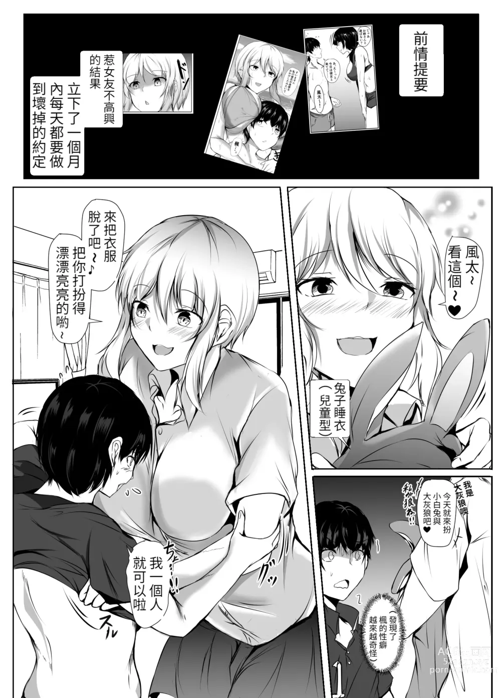 Page 39 of doujinshi Volley-bu no Ookii Kanojo to Chiisai Kareshi no Hanashi