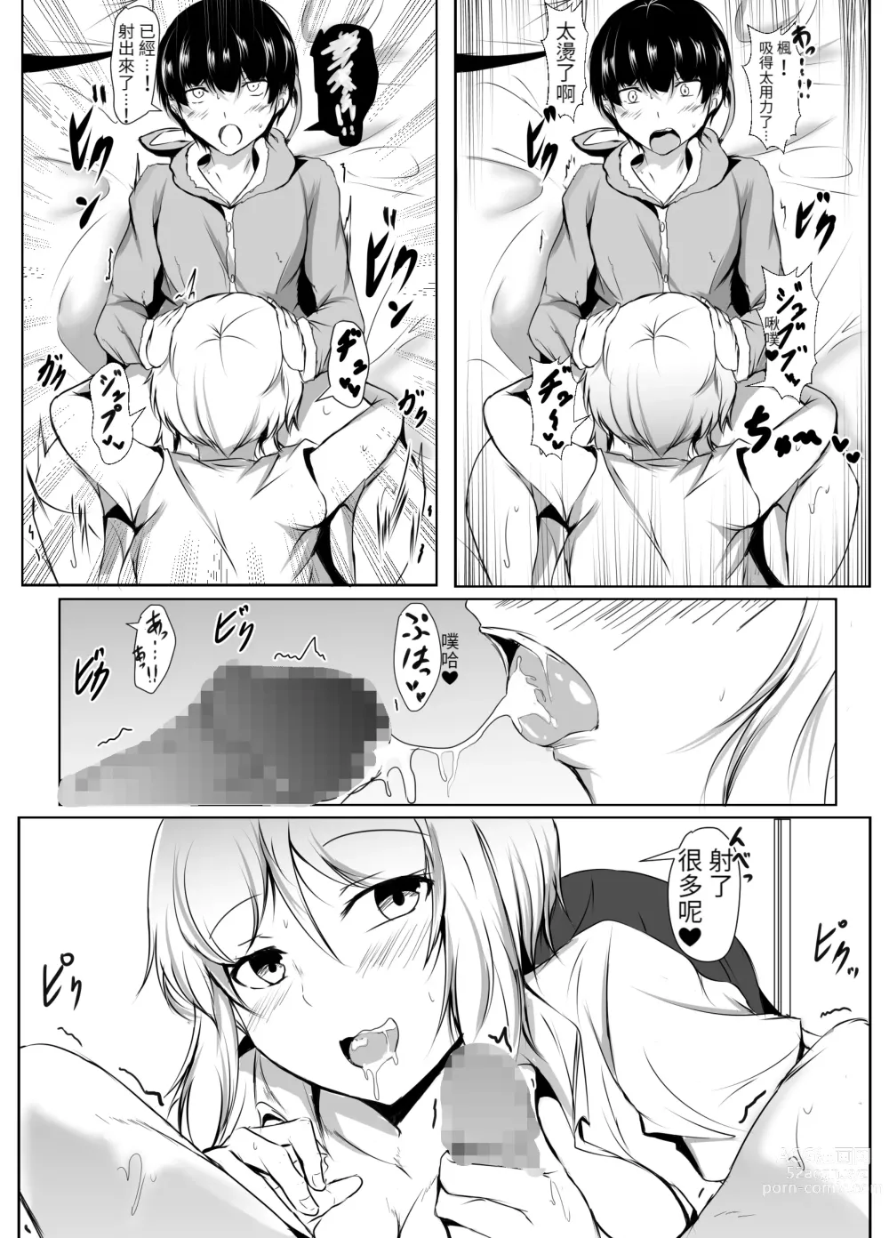 Page 43 of doujinshi Volley-bu no Ookii Kanojo to Chiisai Kareshi no Hanashi