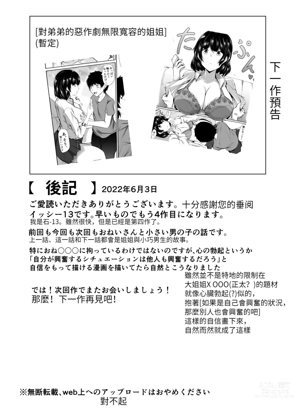 Page 53 of doujinshi Volley-bu no Ookii Kanojo to Chiisai Kareshi no Hanashi
