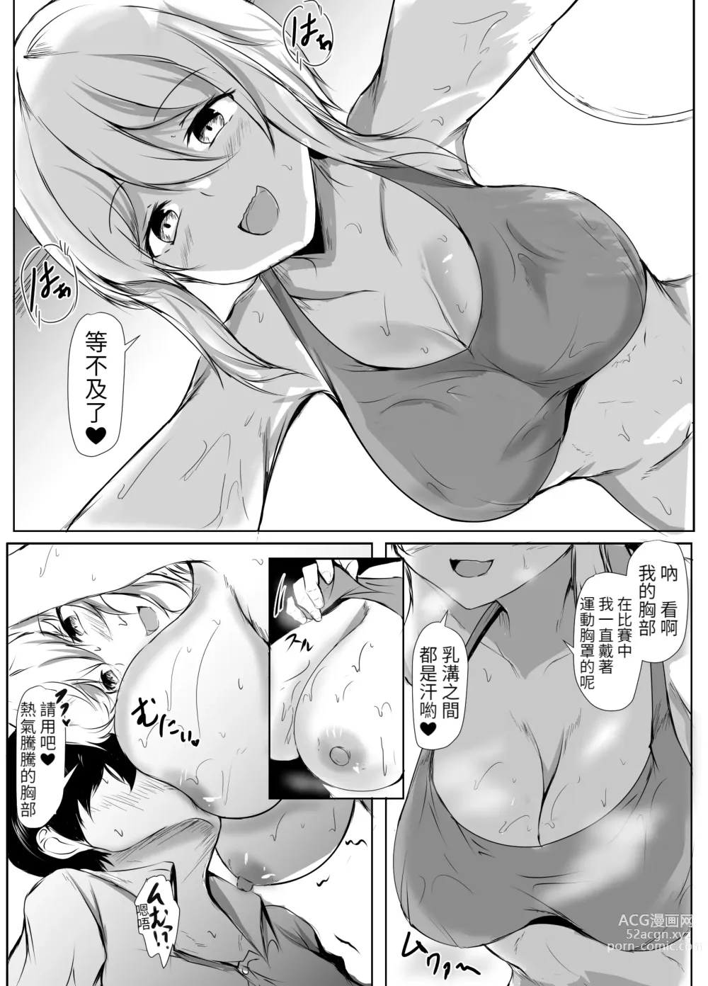 Page 8 of doujinshi Volley-bu no Ookii Kanojo to Chiisai Kareshi no Hanashi