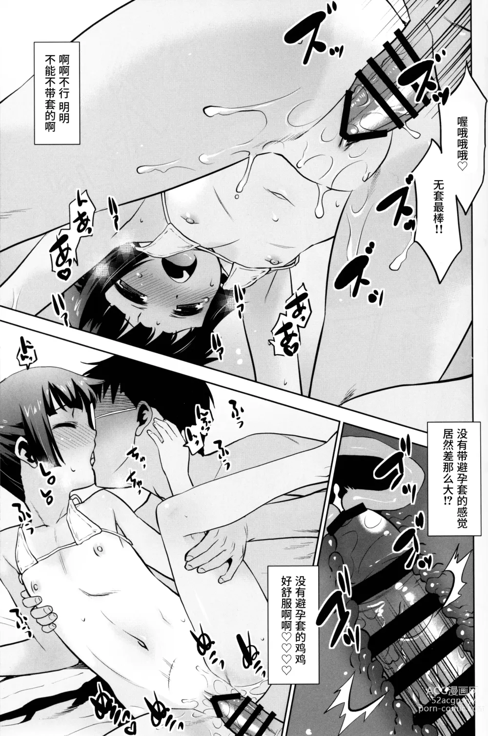 Page 14 of doujinshi Kotoshi wa Ikenakatta ne, Umi