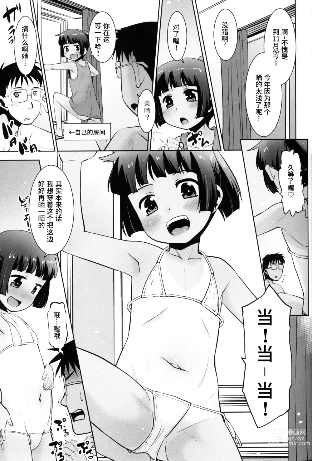 Page 6 of doujinshi Kotoshi wa Ikenakatta ne, Umi