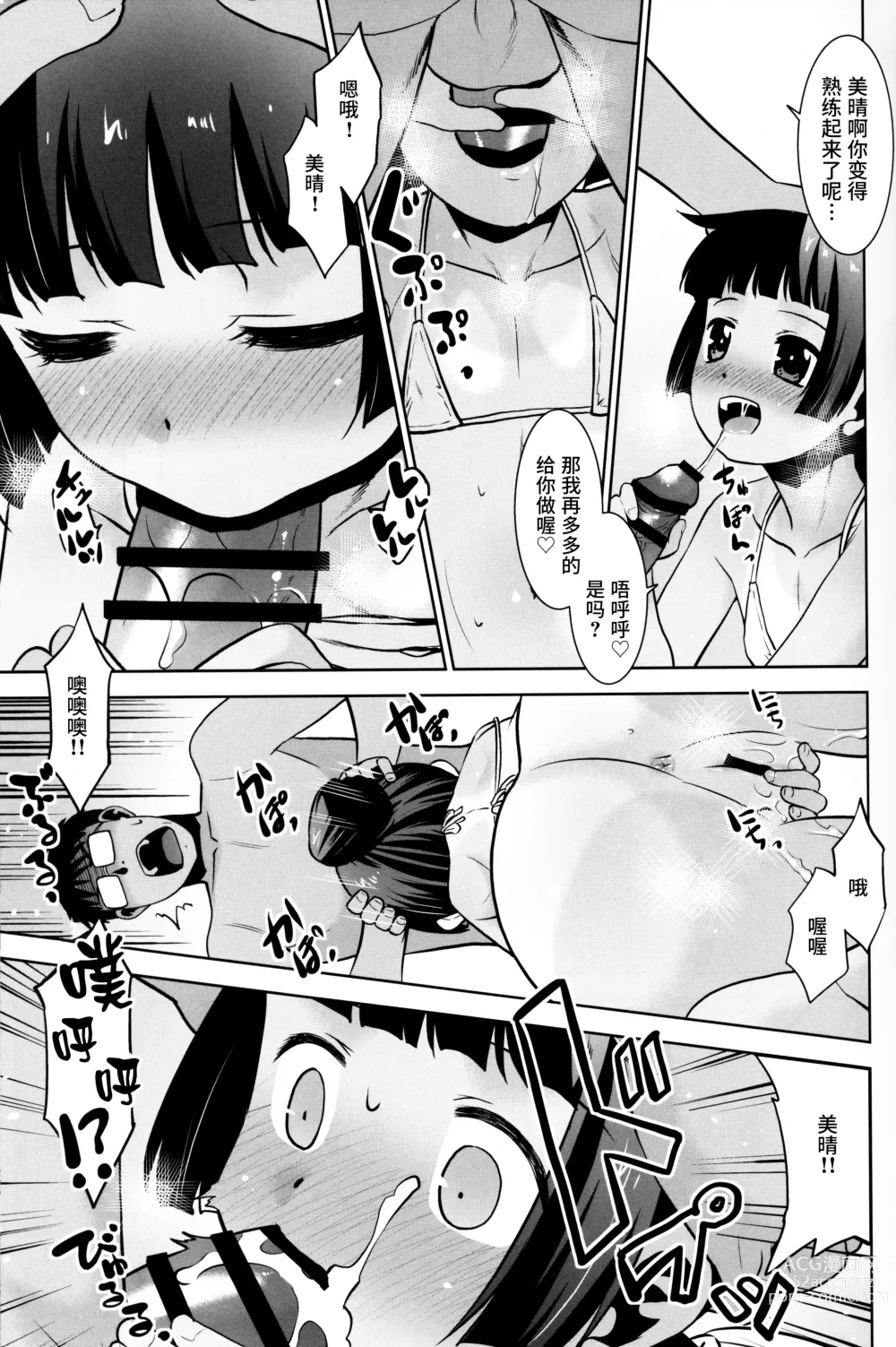 Page 10 of doujinshi Kotoshi wa Ikenakatta ne, Umi