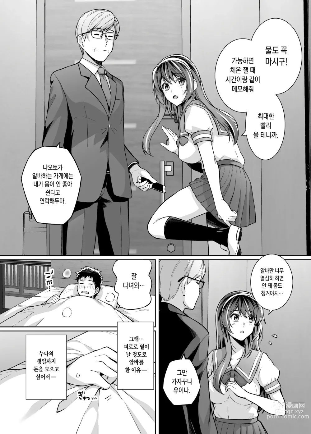 Page 2 of doujinshi Ane Wa Oyaji Ni Dakareteru Zero