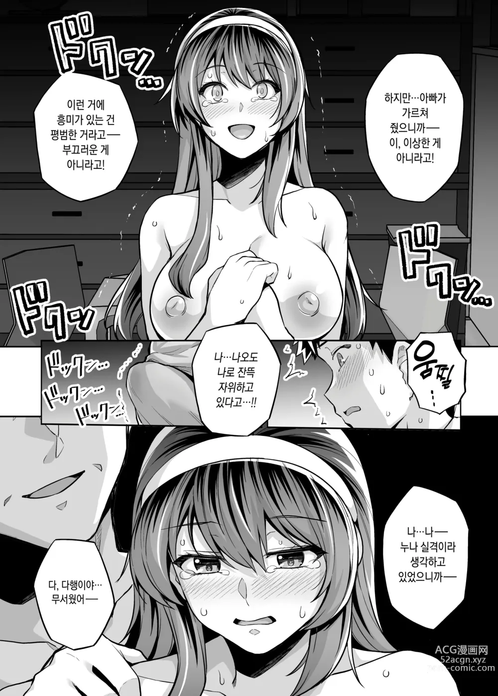 Page 18 of doujinshi Ane Wa Oyaji Ni Dakareteru Zero