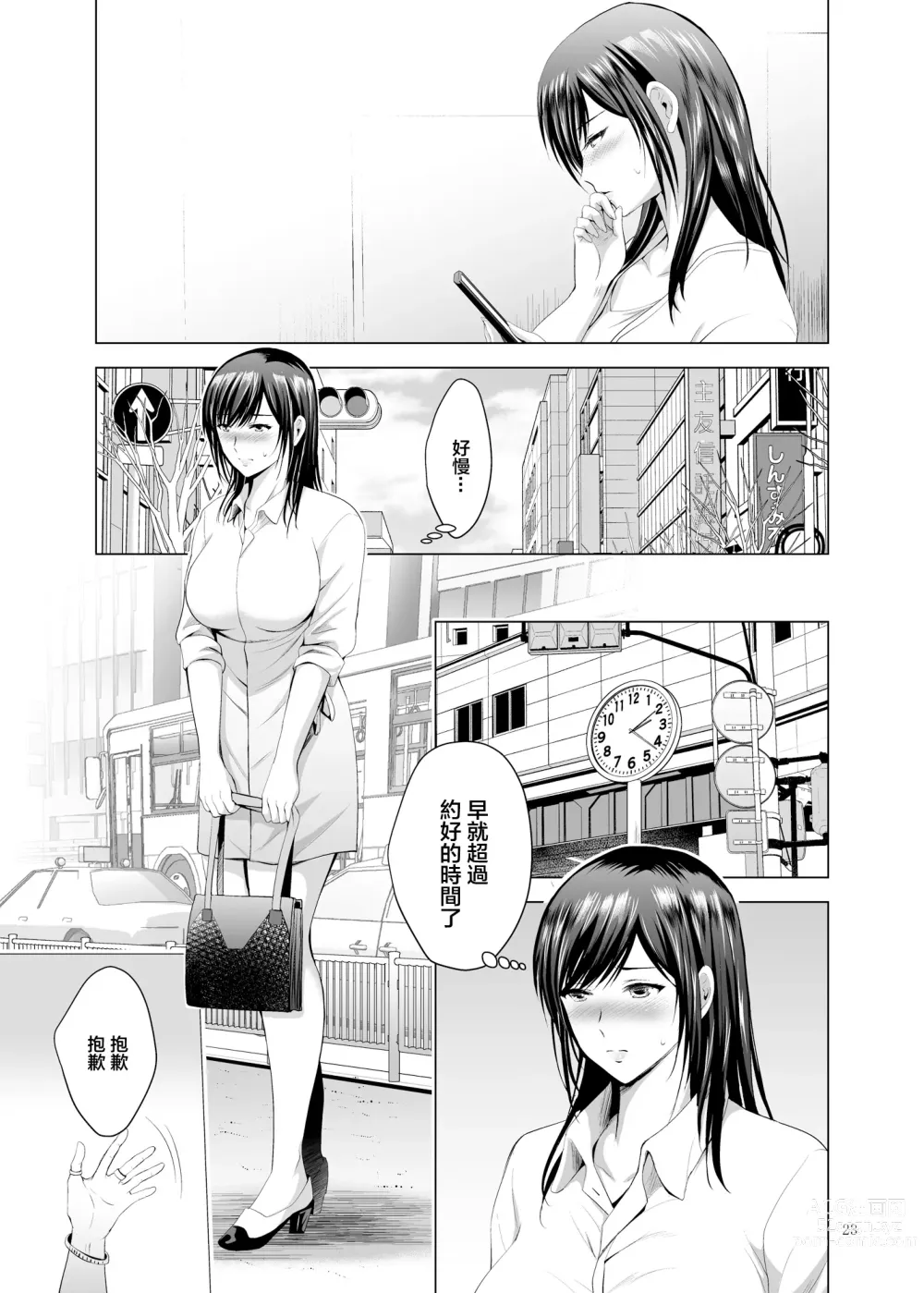 Page 23 of doujinshi Moto Gal Wakazuma ga Yarikon ni Sanka Shita Ken 2