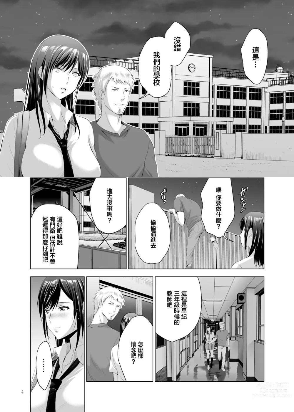 Page 4 of doujinshi Moto Gal Wakazuma ga Yarikon ni Sanka Shita Ken 2