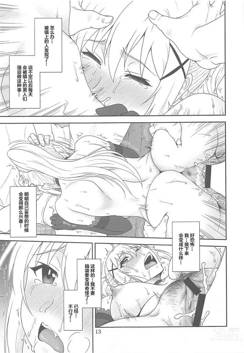 Page 12 of doujinshi Trouble Darkness 2