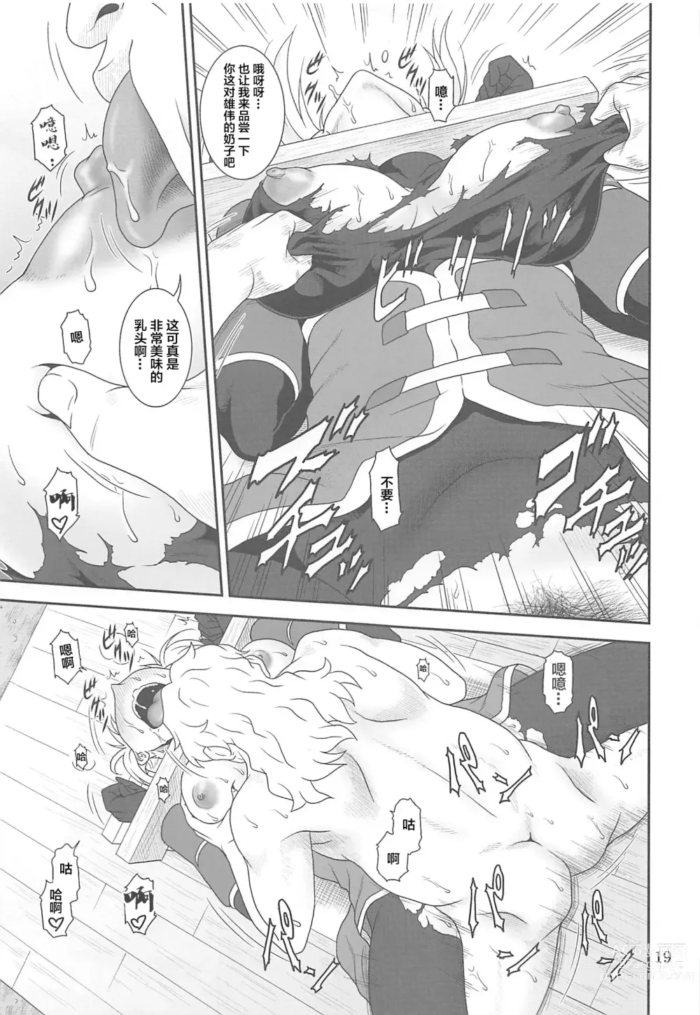 Page 18 of doujinshi Trouble Darkness 2