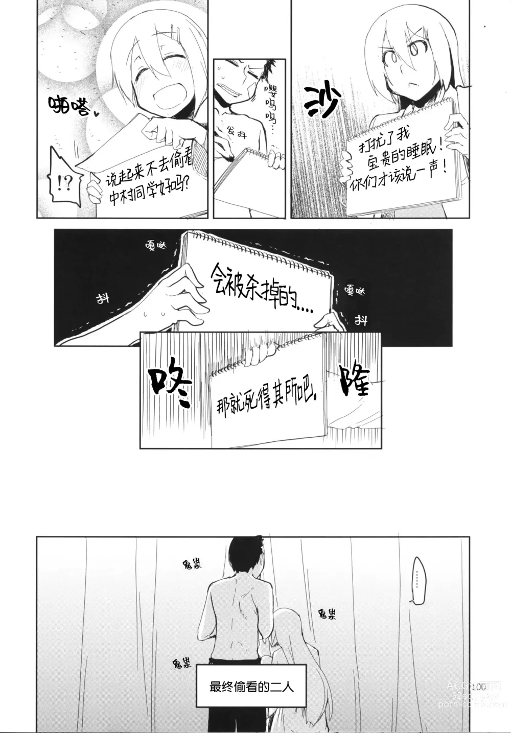 Page 101 of doujinshi 奈都塚同学的秘密。总集篇 后篇