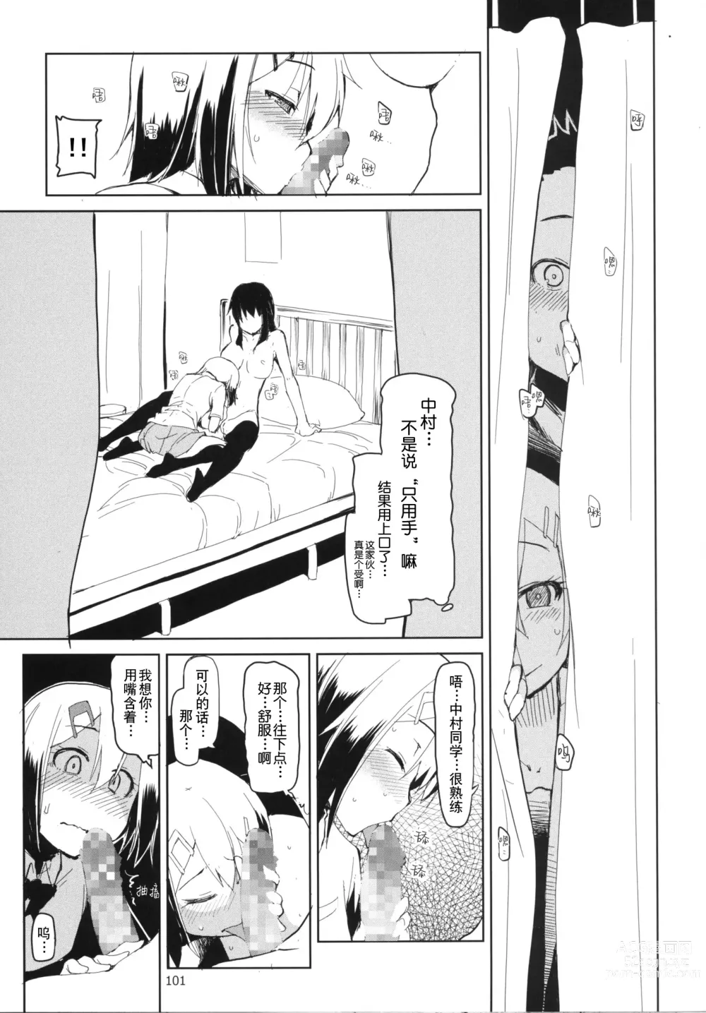 Page 102 of doujinshi 奈都塚同学的秘密。总集篇 后篇