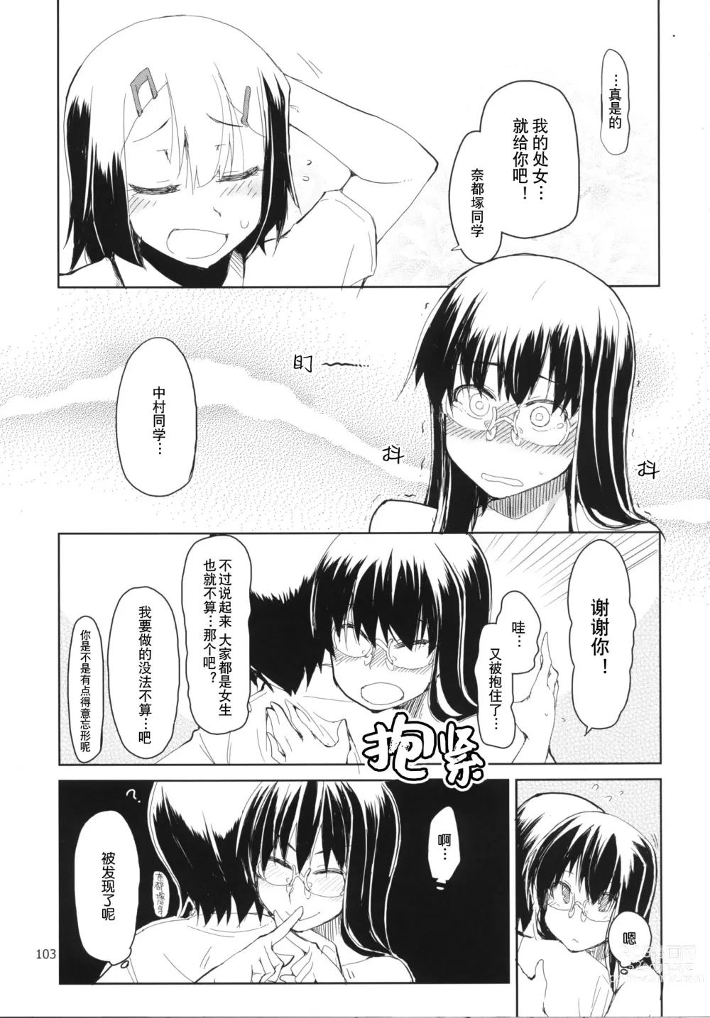 Page 104 of doujinshi 奈都塚同学的秘密。总集篇 后篇