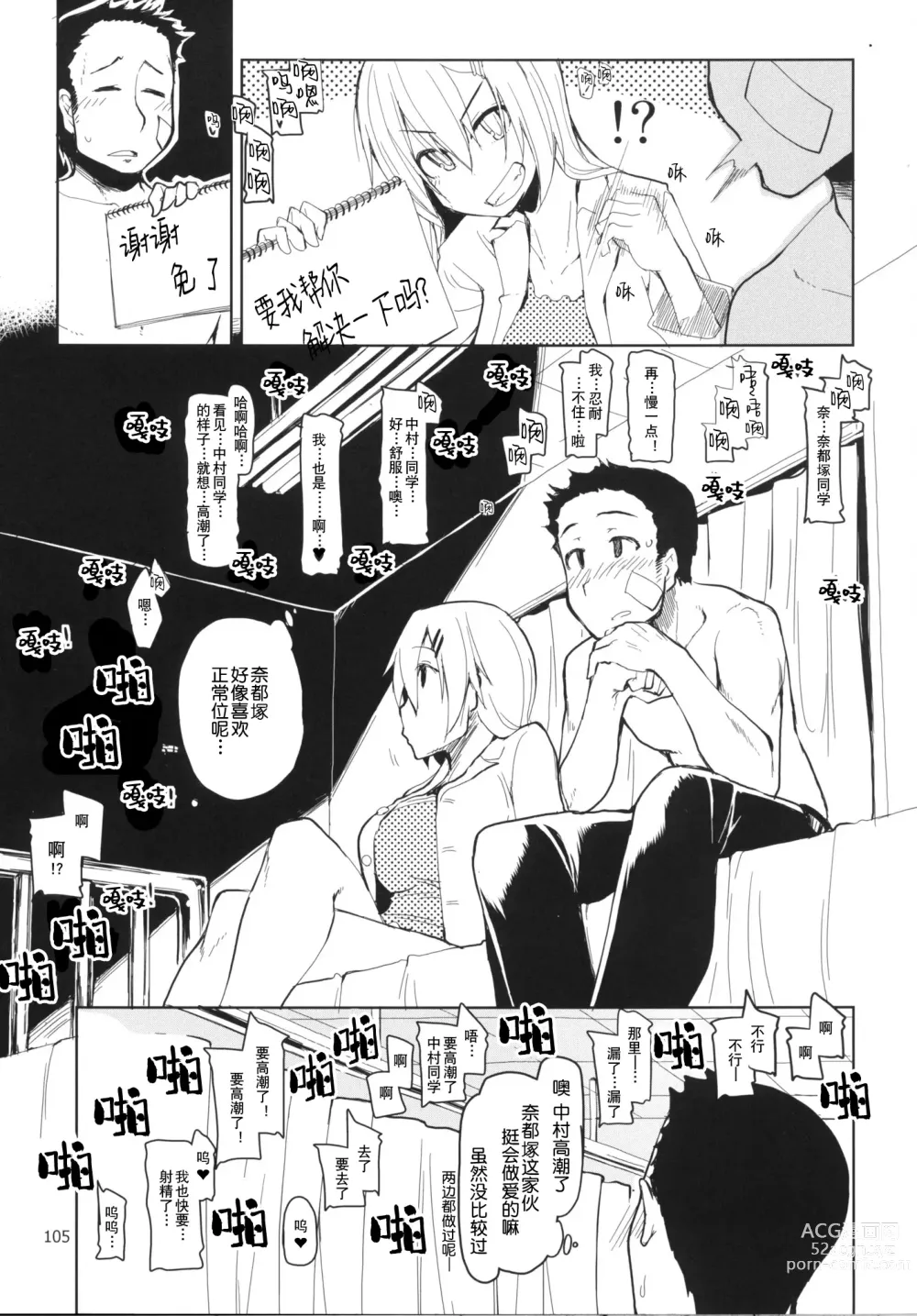 Page 106 of doujinshi 奈都塚同学的秘密。总集篇 后篇