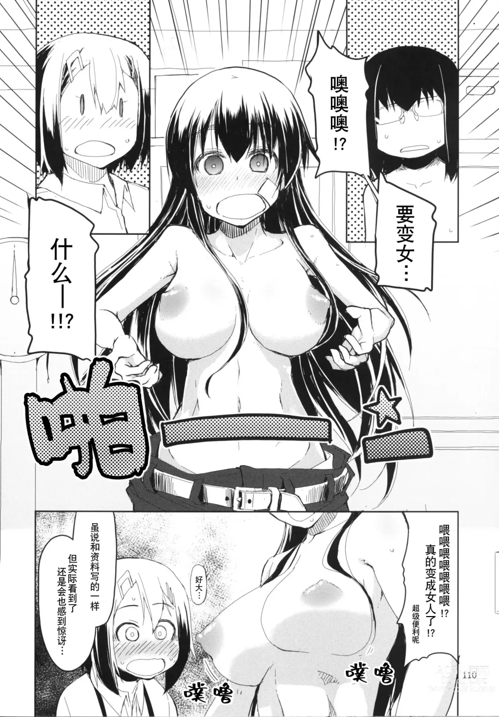 Page 111 of doujinshi 奈都塚同学的秘密。总集篇 后篇