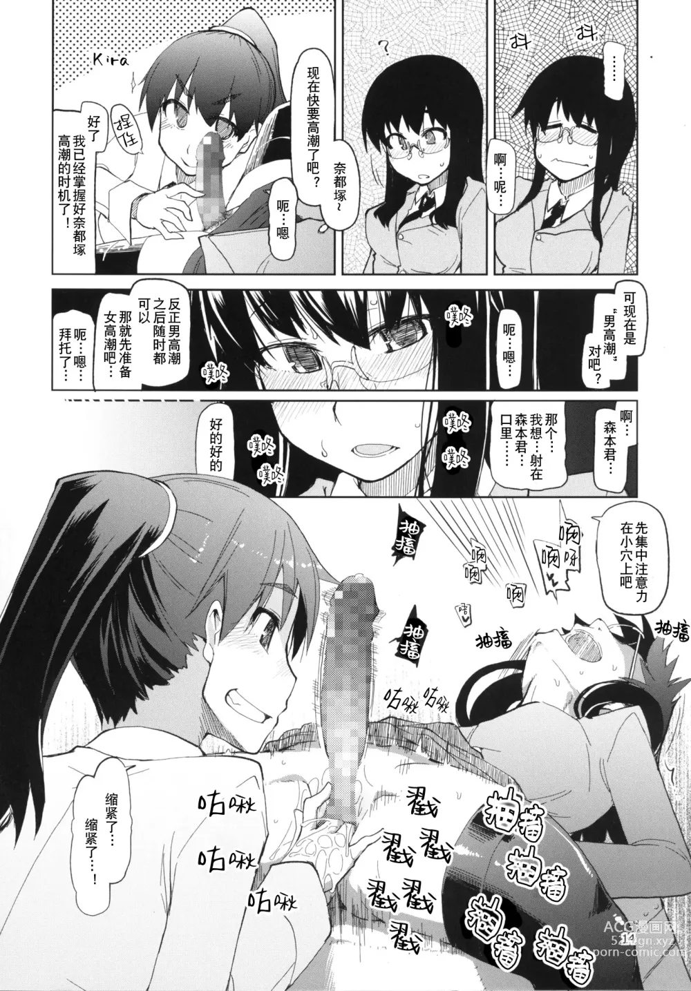 Page 15 of doujinshi 奈都塚同学的秘密。总集篇 后篇
