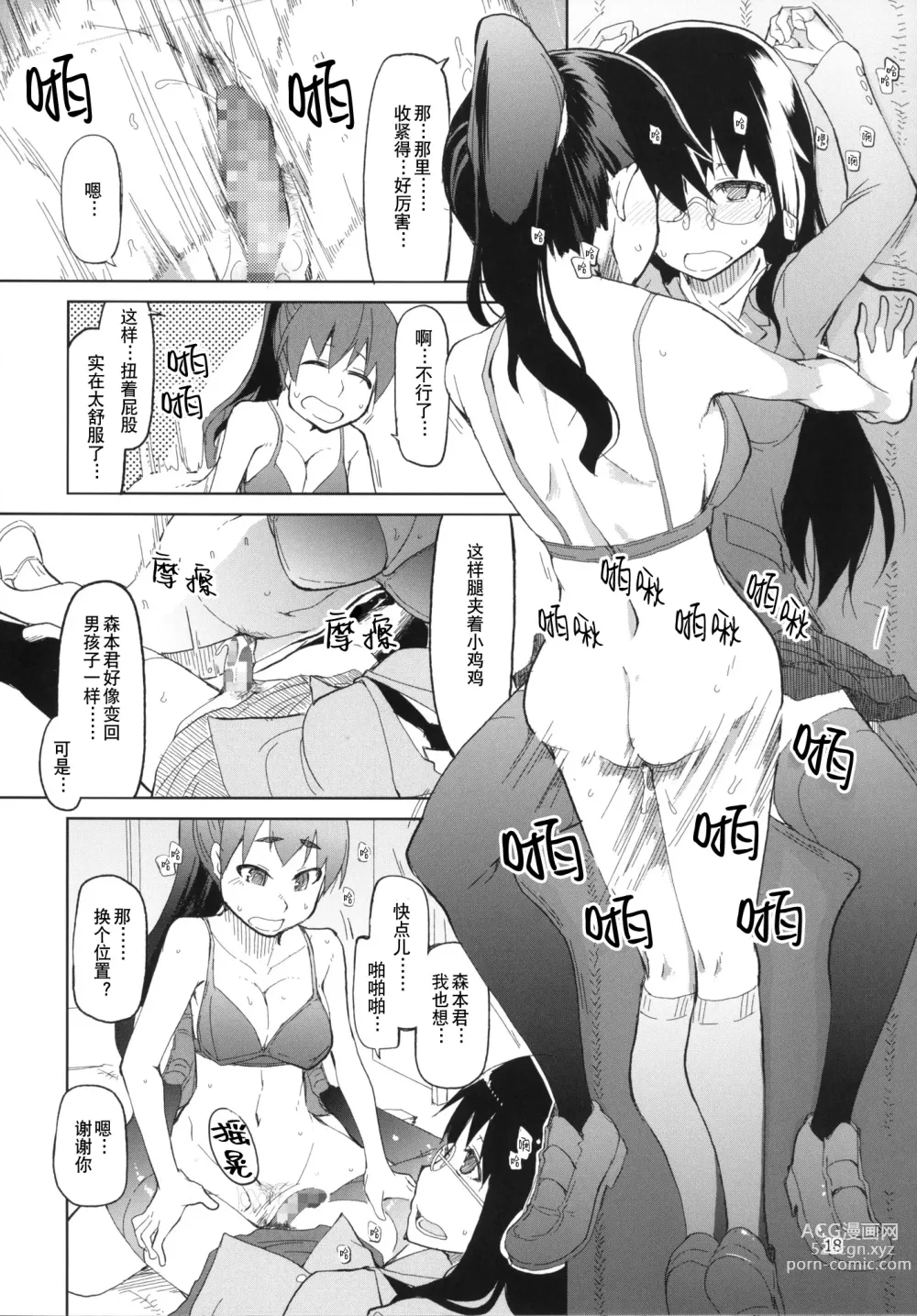 Page 19 of doujinshi 奈都塚同学的秘密。总集篇 后篇